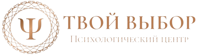 Твой Выбор